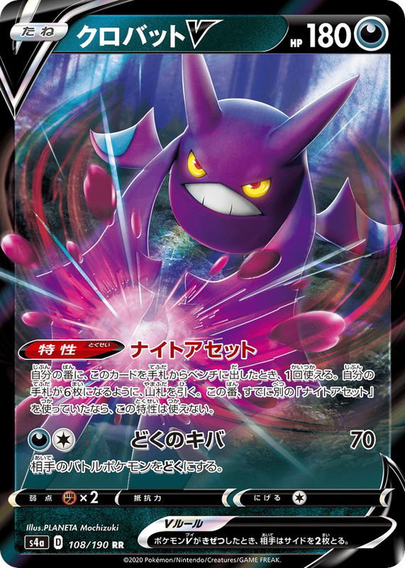 Pokemon Pokemon Crobat V RR [S4a 108/190] Sword & Shield "Shiny Star V" (JP)