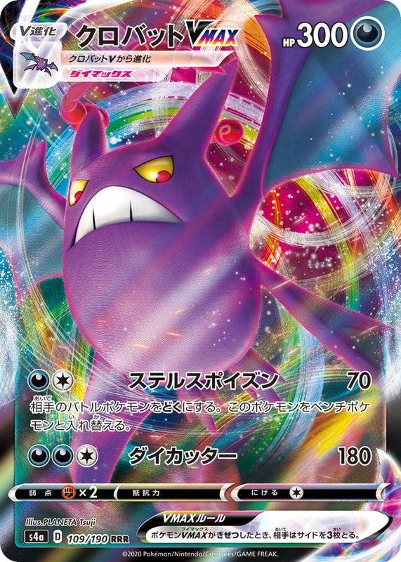 Pokemon Pokemon Crobat VMAX RRR [S4a 109/190] Sword & Shield "Shiny Star V" (JP)