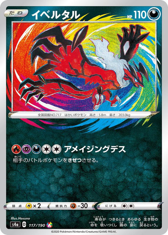 Pokemon Pokemon Yveltal [S4a 117/190] Sword & Shield "Shiny Star V" (JP)