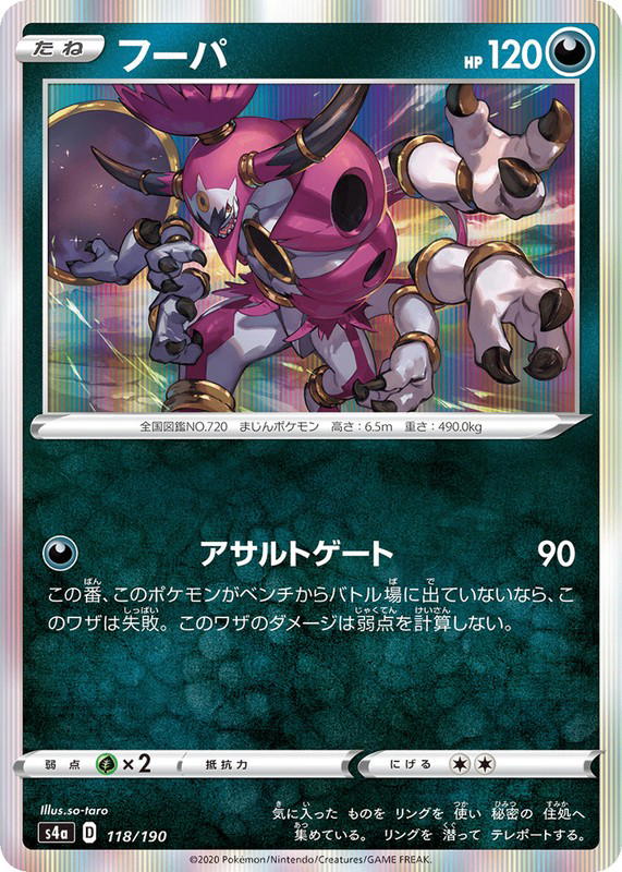 Pokemon Pokemon Hoopa [S4a 118/190] Sword & Shield "Shiny Star V" (JP)