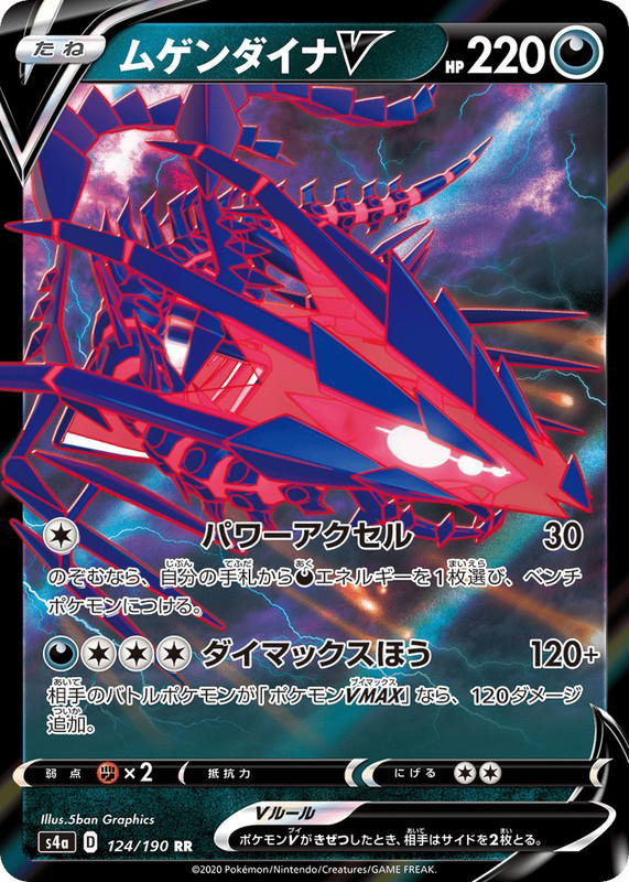 Pokemon Pokemon Eternatus V RR [S4a 124/190] Sword & Shield "Shiny Star V" (JP)