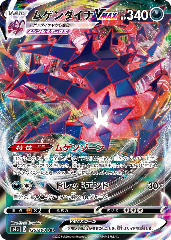 Pokemon Pokemon Eternatus VMAX RRR [S4a 125/190] Sword & Shield "Shiny Star V" (JP)