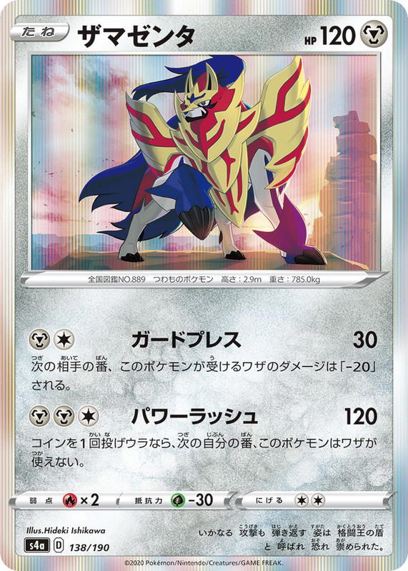 Pokemon Pokemon Zamazenta [S4a 138/190] Sword & Shield "Shiny Star V" (JP)