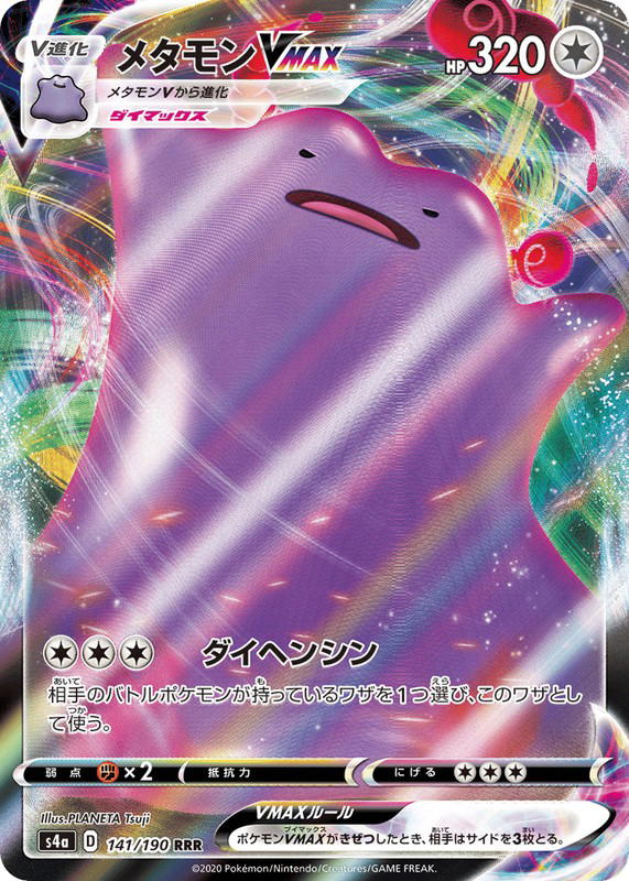 Pokemon Pokemon Ditto VMAX RRR [S4a 141/190] Sword & Shield "Shiny Star V" (JP)