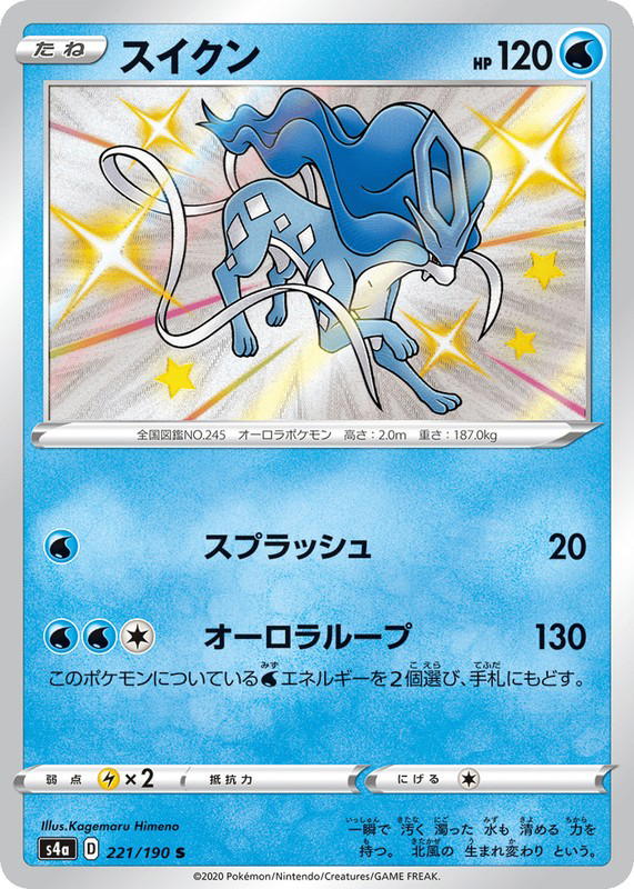 Pokemon Pokemon Suicune LVX [S4a 221/190] Sword & Shield "Shiny Star V" (JP)