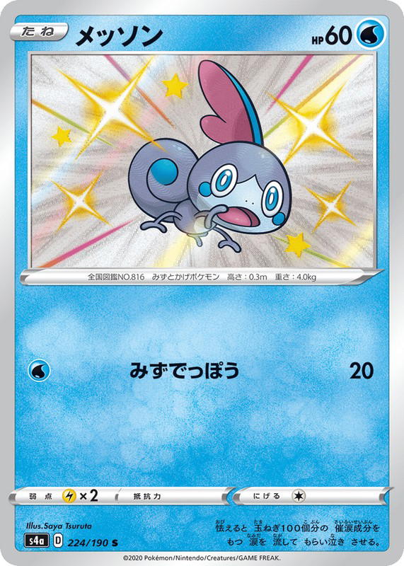 Pokemon Pokemon Sobble LVX [S4a 224/190] Sword & Shield "Shiny Star V" (JP)