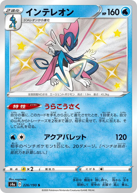 Pokemon Pokemon Inteleon LVX [S4a 226/190] Sword & Shield "Shiny Star V" (JP)