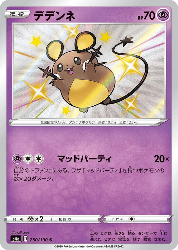 Pokemon Pokemon Dedenne LVX [S4a 250/190] Sword & Shield "Shiny Star V" (JP)