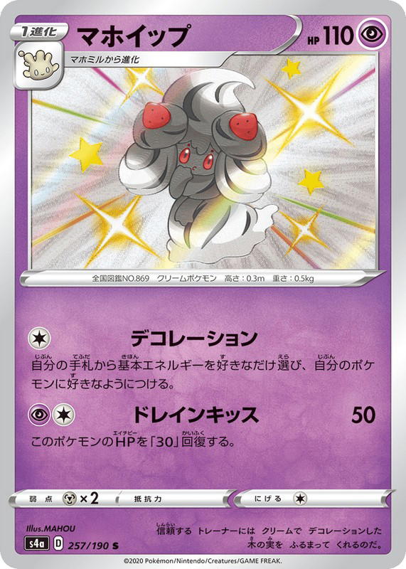 Pokemon Pokemon Alcremie LVX [S4a 257/190] Sword & Shield "Shiny Star V" (JP)