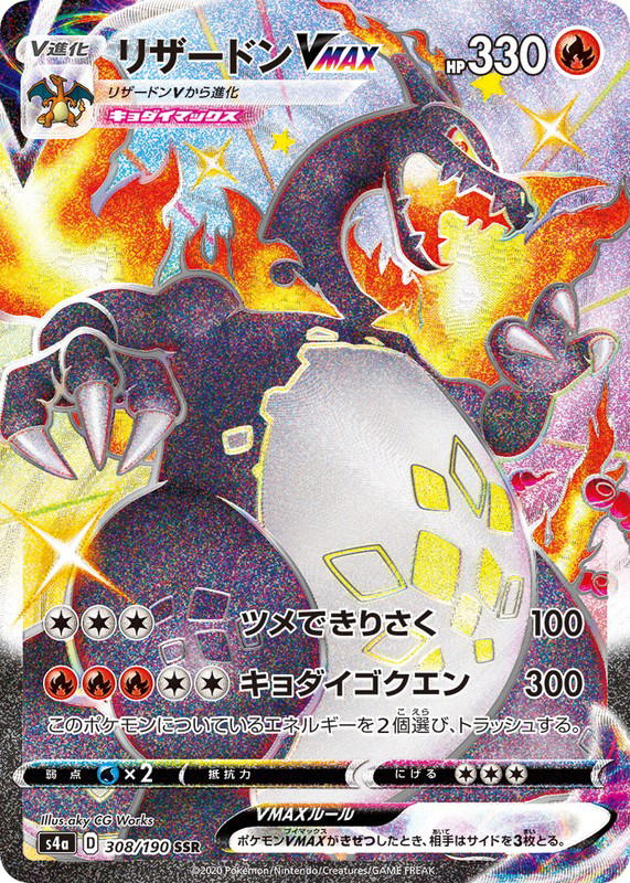 Pokemon Pokemon Charizard VMAX SSR [S4a 308/190] Sword & Shield "Shiny Star V" (JP)