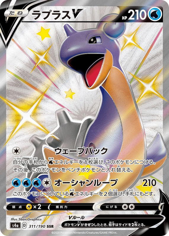 Pokemon Pokemon Lapras V SSR [S4a 311/190] Sword & Shield "Shiny Star V" (JP)