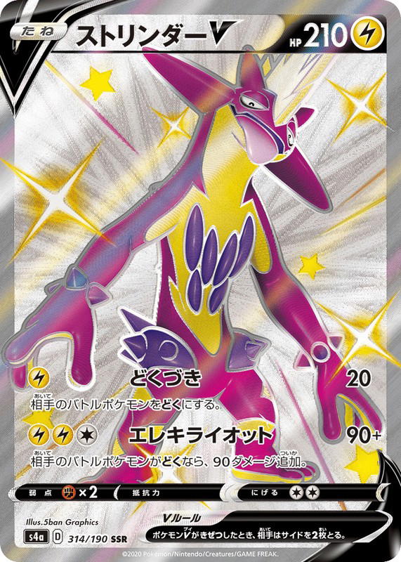 Pokemon Pokemon Toxtricity V SSR [S4a 314/190] Sword & Shield "Shiny Star V" (JP)