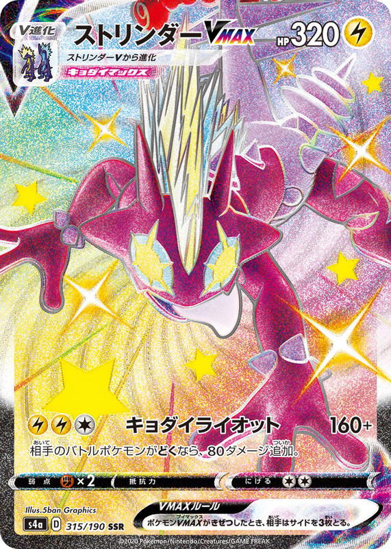 Pokemon Pokemon Toxtricity VMAX SSR [S4a 315/190] Sword & Shield "Shiny Star V" (JP)
