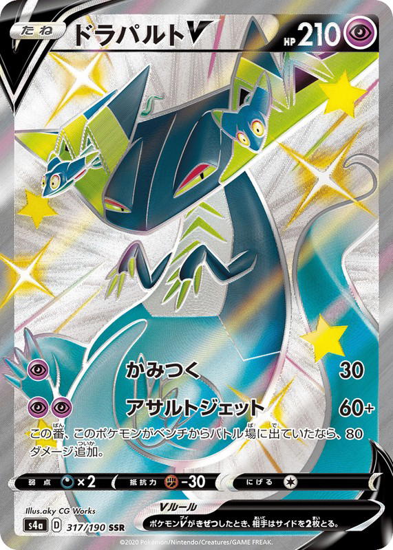 Pokemon Pokemon Dragapult V SSR [S4a 317/190] Sword & Shield "Shiny Star V" (JP)