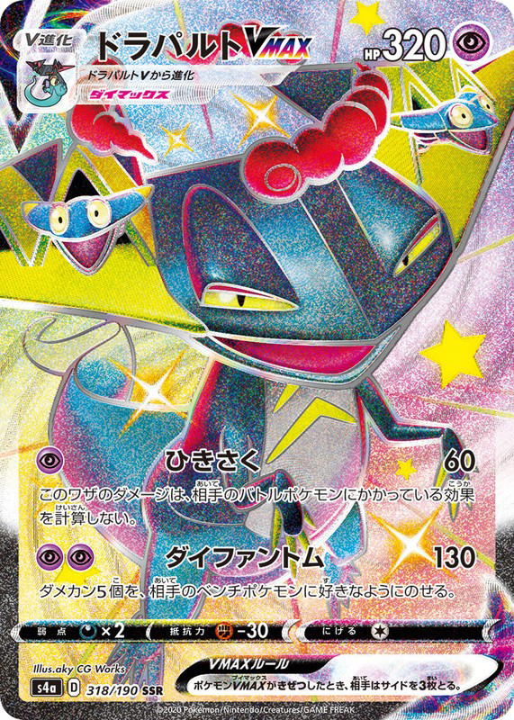 Pokemon Pokemon Dragapult VMAX SSR [S4a 318/190] Sword & Shield "Shiny Star V" (JP)