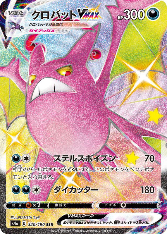 Pokemon Pokemon Crobat VMAX SSR [S4a 320/190] Sword & Shield "Shiny Star V" (JP)