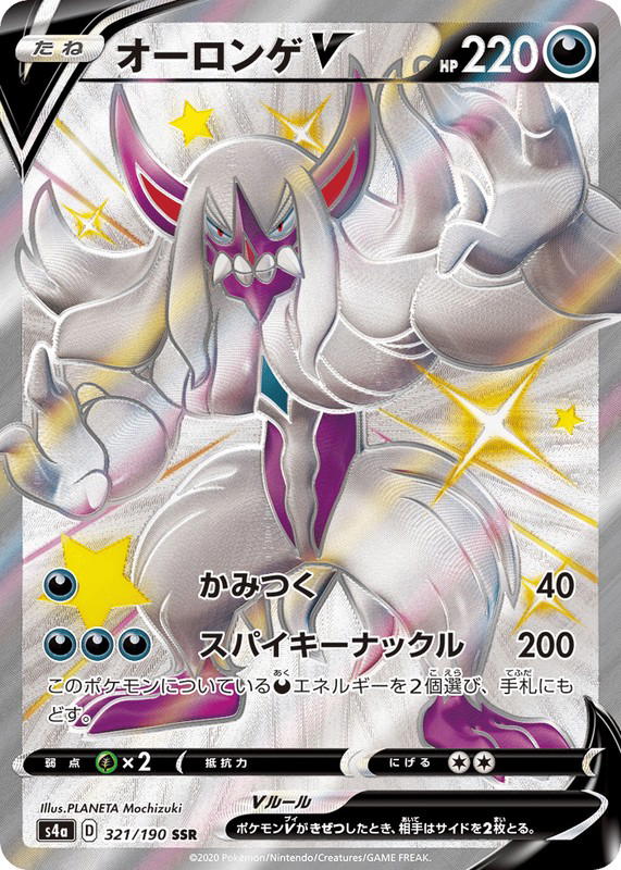 Pokemon Pokemon Grimmsnarl V SSR [S4a 321/190] Sword & Shield "Shiny Star V" (JP)