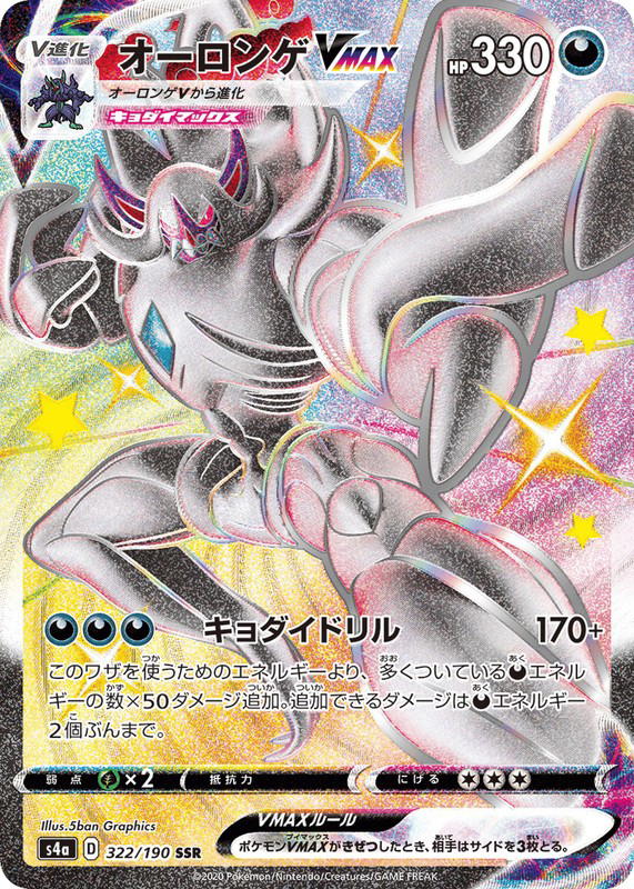 Pokemon Pokemon Grimmsnarl VMAX SSR [S4a 322/190] Sword & Shield "Shiny Star V" (JP)