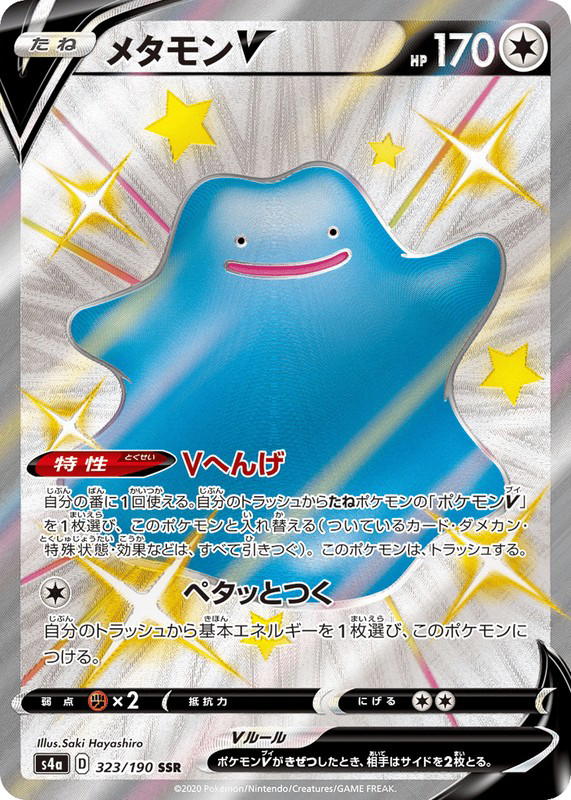 Pokemon Pokemon Ditto V SSR [S4a 323/190] Sword & Shield "Shiny Star V" (JP)