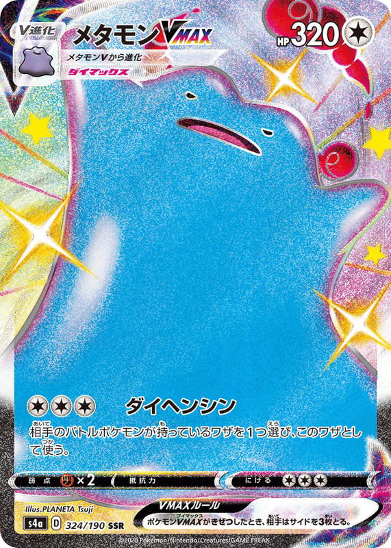 Pokemon Pokemon Ditto VMAX SSR [S4a 324/190] Sword & Shield "Shiny Star V" (JP)