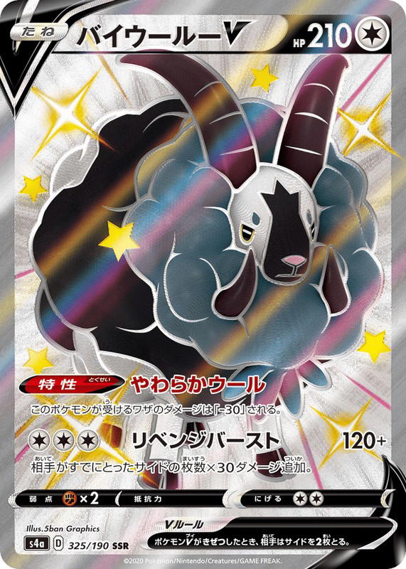 Pokemon Pokemon Dubwool V SSR [S4a 325/190] Sword & Shield "Shiny Star V" (JP)