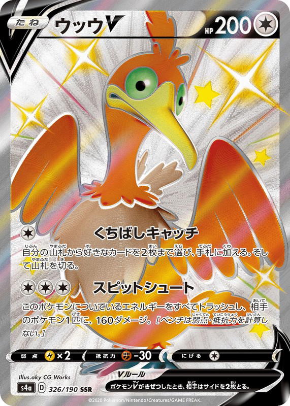Pokemon Pokemon Cramorant V SSR [S4a 326/190] Sword & Shield "Shiny Star V" (JP)