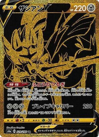Pokemon Pokemon Zacian V UR [S4a 329/190] Sword & Shield "Shiny Star V" (JP)