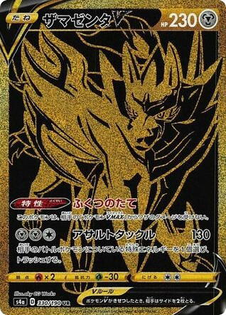 Pokemon Pokemon Zamazenta V UR [S4a 330/190] Sword & Shield "Shiny Star V" (JP)