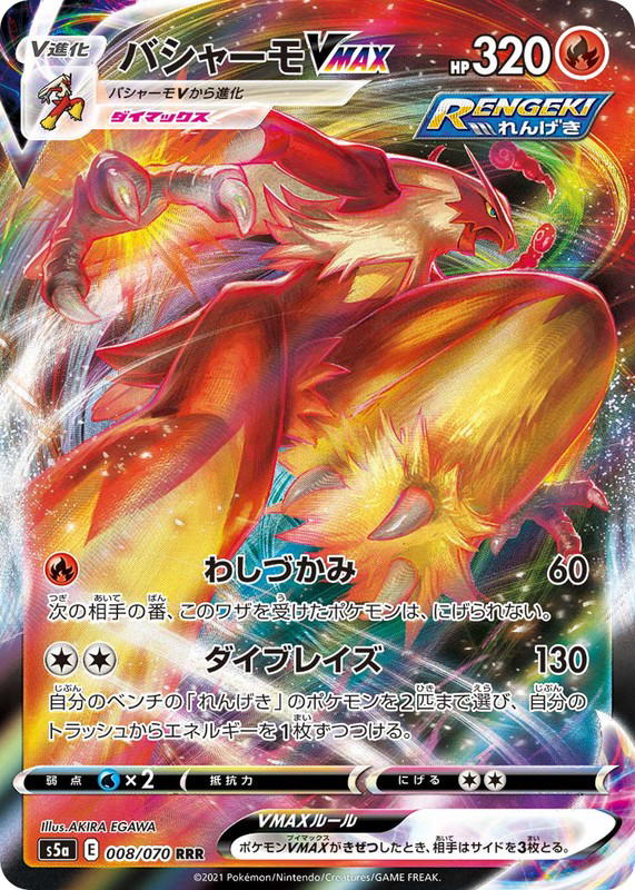 Pokemon Pokemon Blaziken VMAX RRR [S5a 008/070] Sword & Shield "Peerless Fighters" (JP)