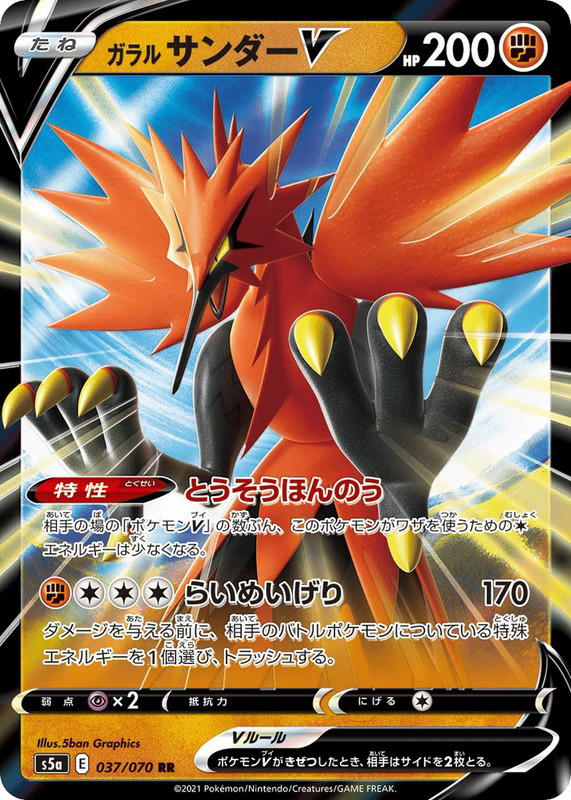 Pokemon Pokemon Galarian Zapdos V RR [S5a 037/070] Sword & Shield "Peerless Fighters" (JP)