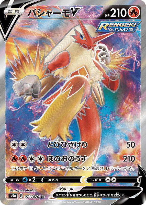 Pokemon Pokemon Blaziken V SR [S5a 071/070] Sword & Shield "Peerless Fighters" (JP)