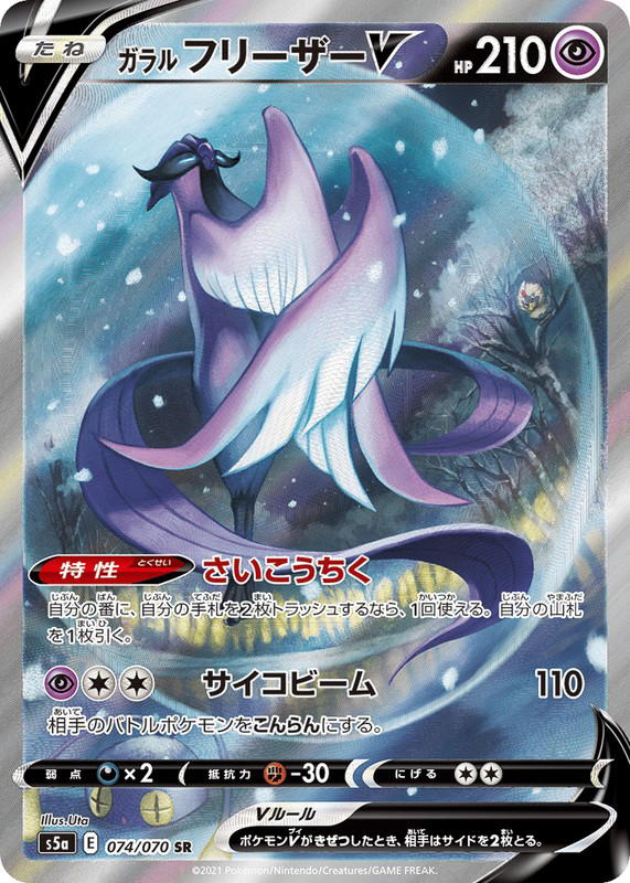 Pokemon Pokemon Galarian Articuno V SR [S5a 074/070] Sword & Shield "Peerless Fighters" (JP)