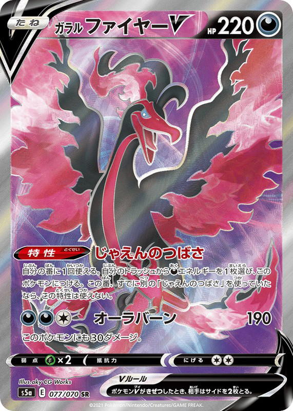 Pokemon Pokemon Galarian Moltres V SR [S5a 077/070] Sword & Shield "Peerless Fighters" (JP)