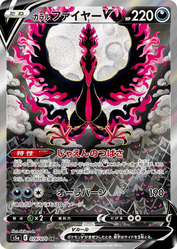 Pokemon Pokemon Galarian Moltres V SR [S5a 078/070] Sword & Shield "Peerless Fighters" (JP)