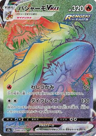 Pokemon Pokemon Blaziken VMAX HR [S5a 085/070] Sword & Shield "Peerless Fighters" (JP)