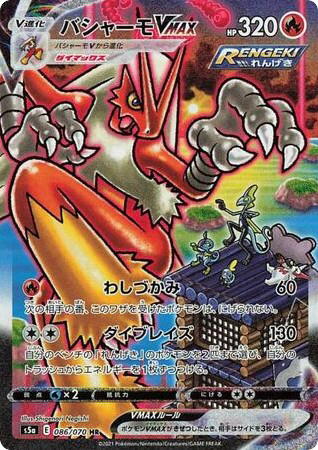 Pokemon Pokemon Blaziken VMAX HR [S5a 086/070] Sword & Shield "Peerless Fighters" (JP)