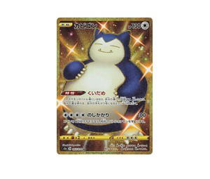 Buy Pokemon Snorlax UR [S5a 093/070] Sword & Shield "Peerless Fighters" (JP) at Sasom – Authentic and Ready to Ship
