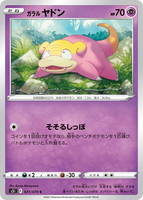 Pokemon Pokemon Galarian Slowpoke C [S5I 021/070] Sword & Shield "Single Strike Master" (JP)