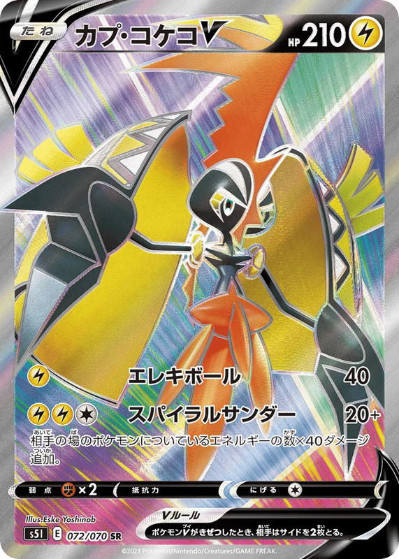 Pokemon Pokemon Tapu Koko V SR [S5I 072/070] Sword & Shield "Single Strike Master" (JP)