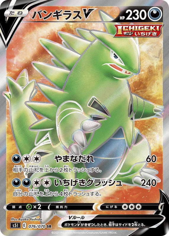 Pokemon Pokemon Tyranitar V SR [S5I 076/070] Sword & Shield "Single Strike Master" (JP)
