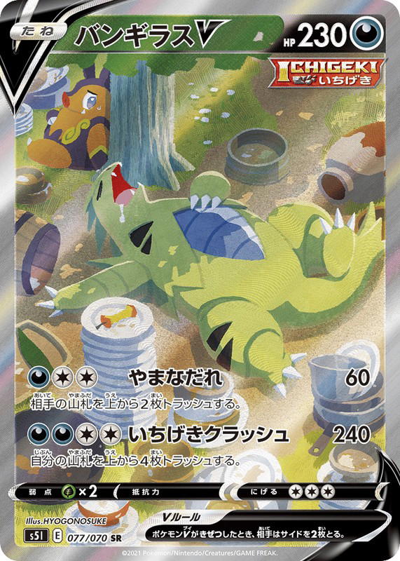 Pokemon Pokemon Tyranitar V SR [S5I 077/070] Sword & Shield "Single Strike Master" (JP)