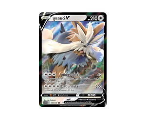 Buy Pokemon Stoutland มูแลนด์V RR [S5I 059/070] ซอร์ด แอนด์ ชีลด์ "มาสเตอร์จู่โจมครั้งเดียว" (TH) at Sasom – Authentic and Ready to Ship