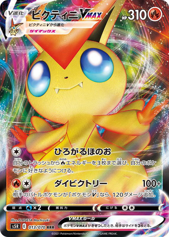 Pokemon Pokemon Victini VMAX RRR [S5R 013/070] Sword & Shield "Rapid Strike Master" (JP)