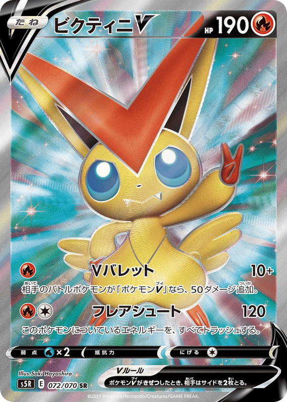 Pokemon Pokemon Victini V SR [S5R 072/070] Sword & Shield "Rapid Strike Master" (JP)