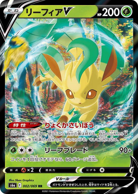 Pokemon Pokemon Leafeon V RR [S6a 002/069] Sword & Shield "Eevee Heroes" (JP)