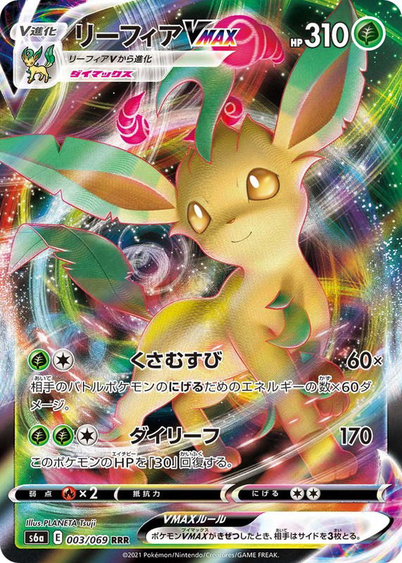 Pokemon Pokemon Leafeon VMAX RRR [S6a 003/069] Sword & Shield "Eevee Heroes" (JP)