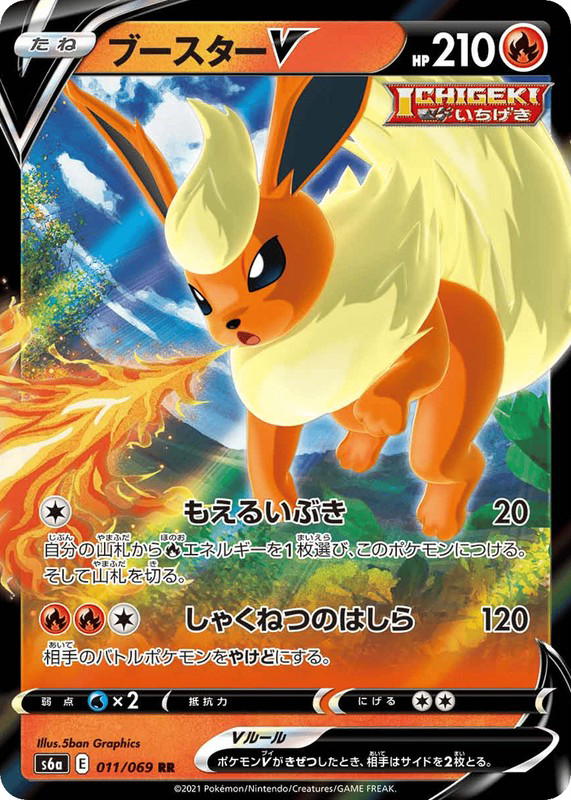 Pokemon Pokemon Flareon V RR [S6a 011/069] Sword & Shield "Eevee Heroes" (JP)