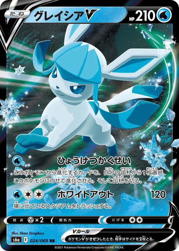 Pokemon Pokemon Glaceon V RR [S6a 024/069] Sword & Shield "Eevee Heroes" (JP)