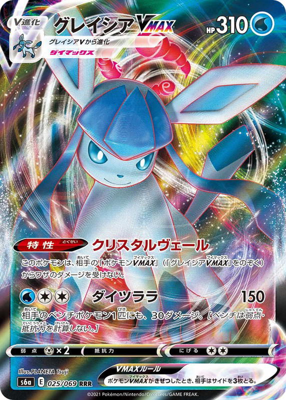 Pokemon Pokemon Glaceon VMAX RRR [S6a 025/069] Sword & Shield "Eevee Heroes" (JP)