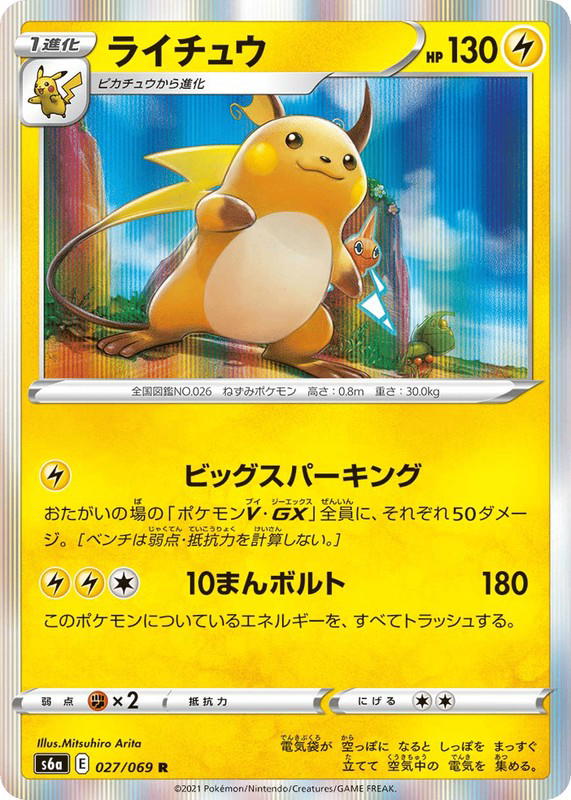 Pokemon Pokemon Raichu [S6a 027/069] Sword & Shield "Eevee Heroes" (JP)